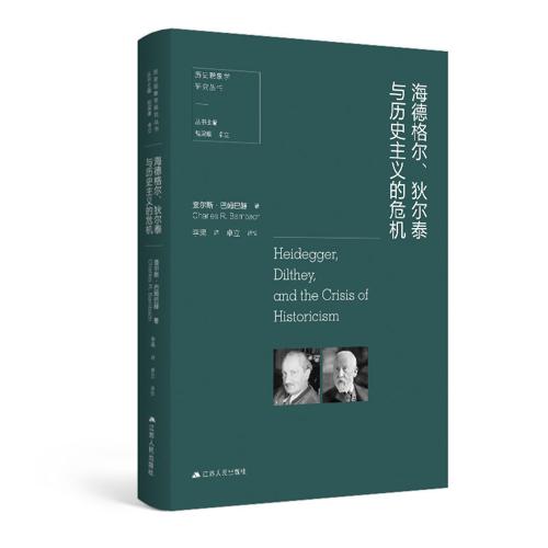 海德格尔、狄尔泰与历史主义的危机-azw3+epub+mobi+pdf+txt电子书下载