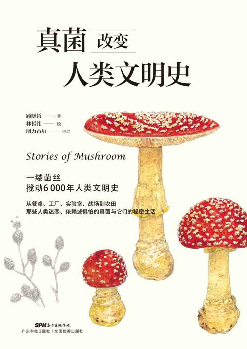真菌改变人类文明史-azw3+epub+mobi+pdf+txt电子书下载
