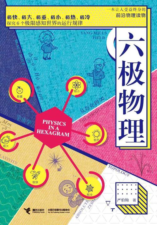 六极物理-azw3+epub+mobi+pdf+txt电子书下载