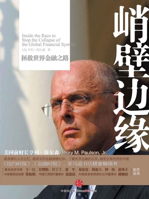 峭壁边缘-azw3+epub+mobi+pdf+txt电子书下载
