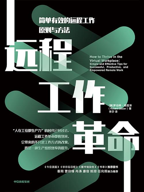 远程工作革命-azw3+epub+mobi+pdf+txt电子书下载