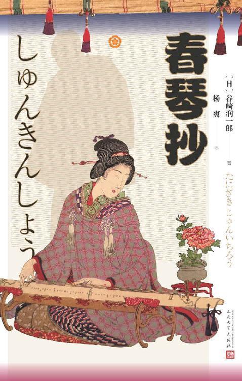 春琴抄-azw3+epub+mobi+pdf+txt电子书下载