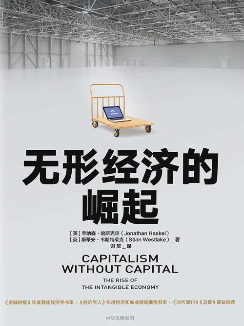 无形经济的崛起-azw3+epub+mobi+pdf+txt电子书下载