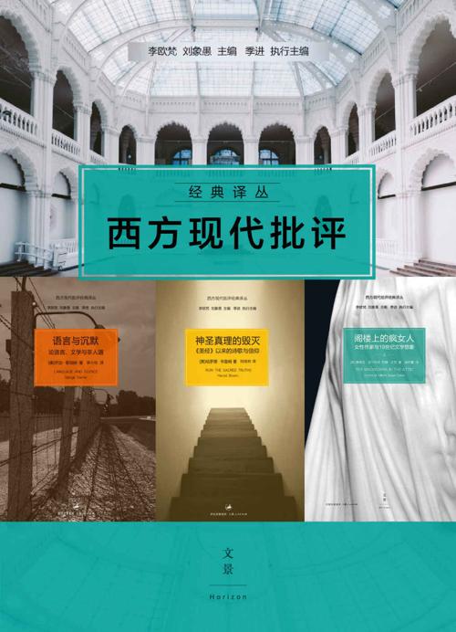 西方现代批评经典译丛（套装四册）-azw3+epub+mobi+pdf+txt电子书下载