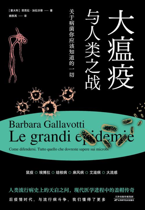 大瘟疫与人类之战-azw3+epub+mobi+pdf+txt电子书下载