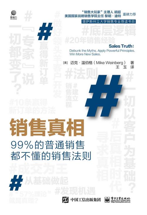 销售真相 : 99%的普通销售都不懂的销售法则-azw3+epub+mobi+pdf+txt电子书下载