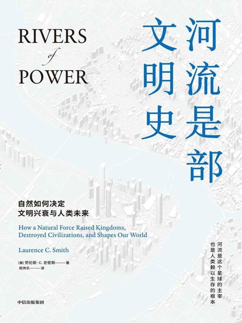 河流是部文明史-azw3+epub+mobi+pdf+txt电子书下载