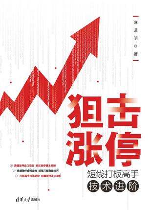 狙击涨停-azw3+epub+mobi+pdf+txt电子书下载