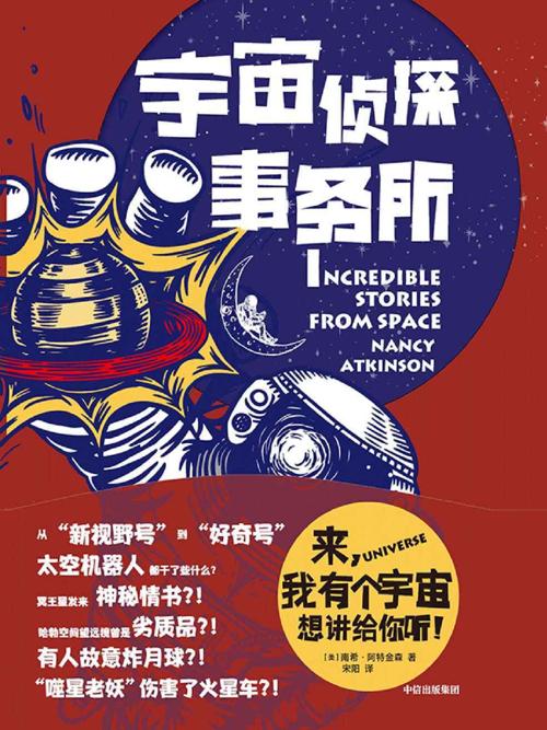 宇宙侦探事务所-azw3+epub+mobi+pdf+txt电子书下载