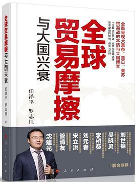 全球贸易摩擦与大国兴衰-azw3+epub+mobi+pdf+txt电子书下载