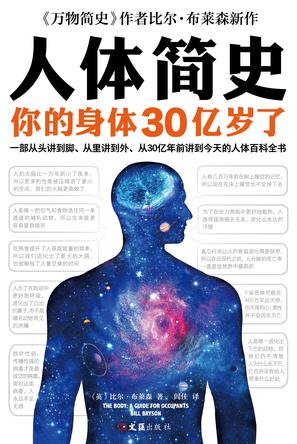 人体简史-azw3+epub+mobi+pdf+txt电子书下载