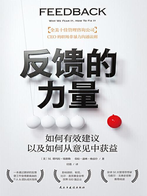 反馈的力量-azw3+epub+mobi+pdf+txt电子书下载