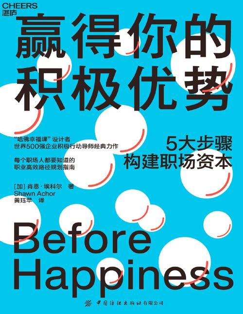 赢得你的积极优势-azw3+epub+mobi+pdf+txt电子书下载