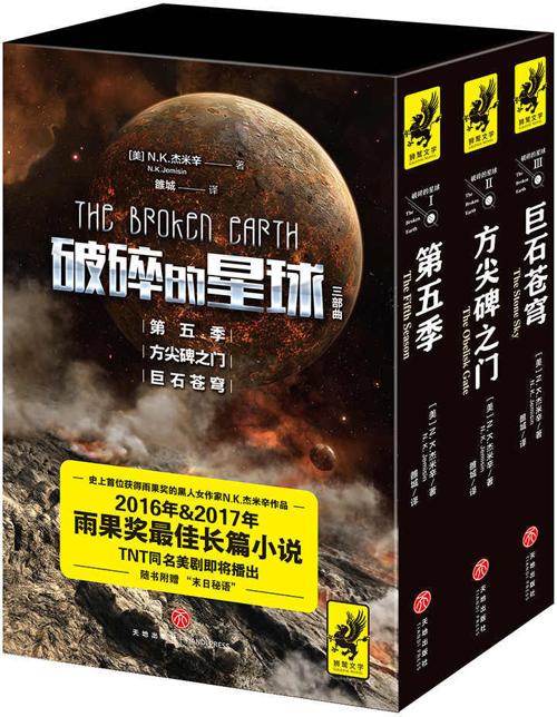 破碎的星球三部曲-azw3+epub+mobi+pdf+txt电子书下载