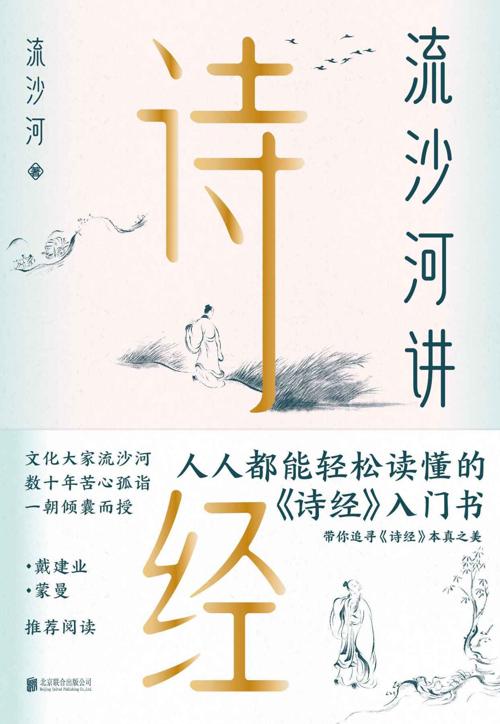 流沙河讲诗经（2020版）-azw3+epub+mobi+pdf+txt电子书下载