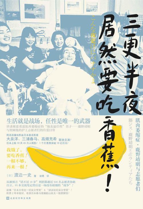 三更半夜居然要吃香蕉！-azw3+epub+mobi+pdf+txt电子书下载
