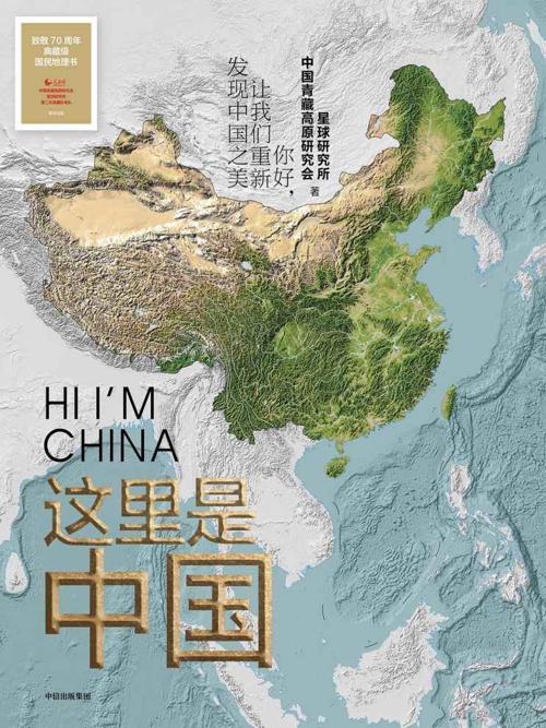 这里是中国 -azw3+epub+mobi+pdf+txt电子书下载