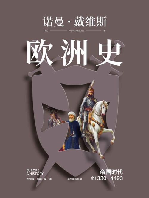 欧洲史：帝国时代-azw3+epub+mobi+pdf+txt电子书下载