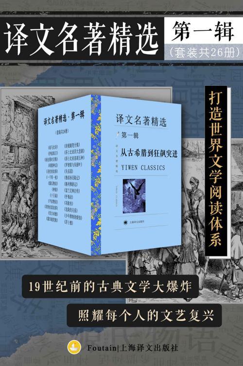 译文名著精选·第一辑（套装共26册）-azw3+epub+mobi+pdf+txt电子书下载