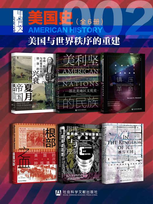 甲骨文·美国史002（全5册）-azw3+epub+mobi+pdf+txt电子书下载