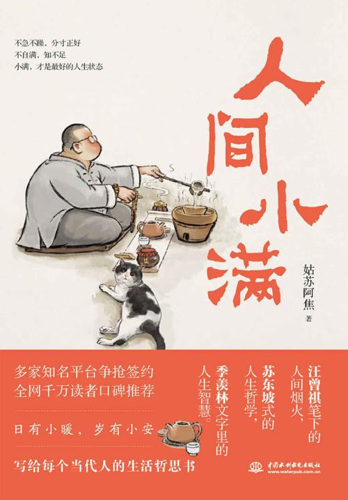 人间小满-azw3+epub+mobi+pdf+txt电子书下载