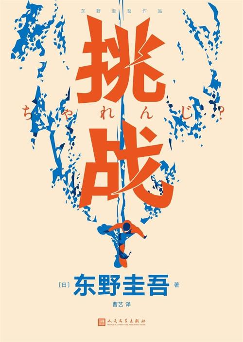 挑战-azw3+epub+mobi+pdf+txt电子书下载