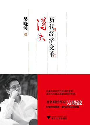 历代经济变革得失-azw3+epub+mobi+pdf+txt电子书下载