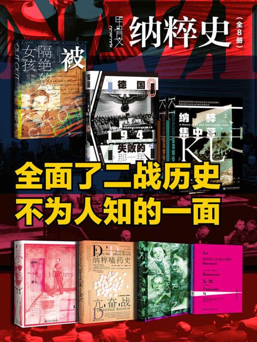 甲骨文·纳粹史（全8册）-azw3+epub+mobi+pdf+txt电子书下载