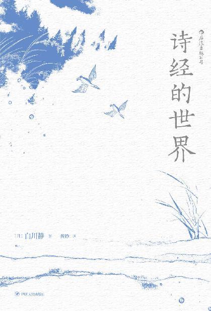 诗经的世界-azw3+epub+mobi+pdf+txt电子书下载