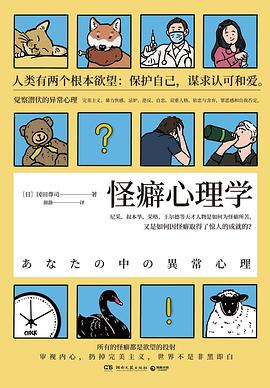怪癖心理学-azw3+epub+mobi+pdf+txt电子书下载