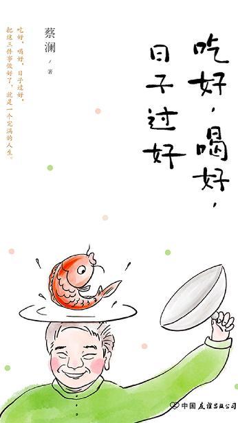吃好，喝好，日子过好-azw3+epub+mobi+pdf+txt电子书下载