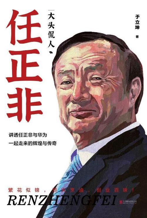 大头侃人：任正非-azw3+epub+mobi+pdf+txt电子书下载