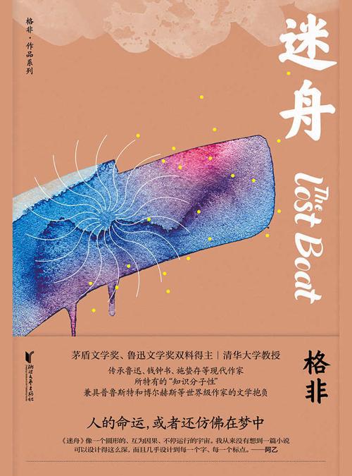 迷舟-azw3+epub+mobi+pdf+txt电子书下载