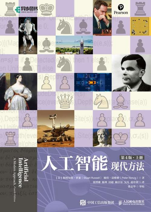 人工智能：现代方法（第4版）（上下册）-azw3+epub+mobi+pdf+txt电子书下载
