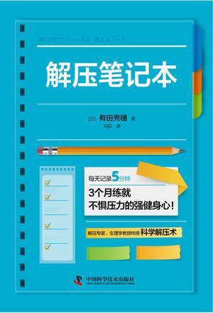 解压笔记本-azw3+epub+mobi+pdf+txt电子书下载
