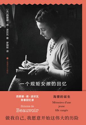 一个规矩女孩的回忆-azw3+epub+mobi+pdf+txt电子书下载