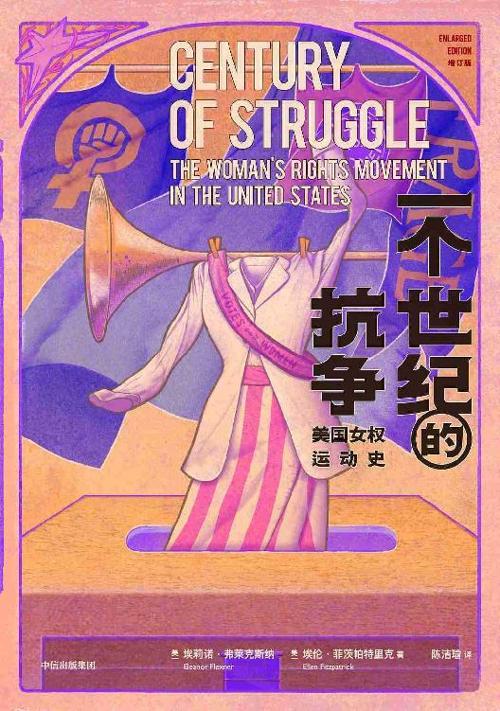 一个世纪的抗争：美国女权运动史-azw3+epub+mobi+pdf+txt电子书下载