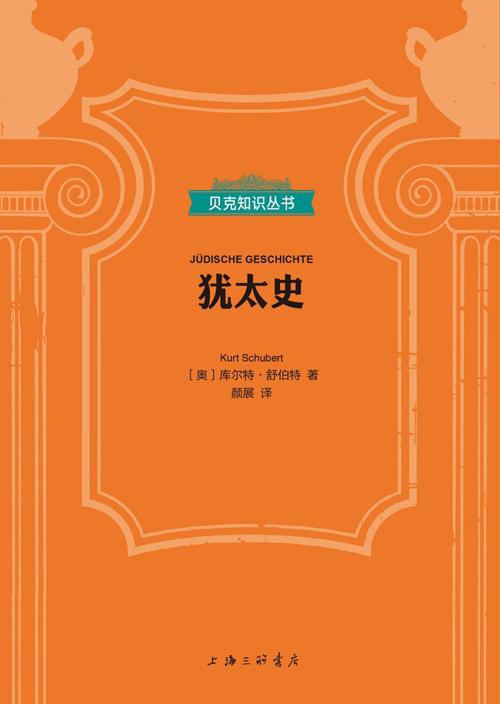 犹太史-azw3+epub+mobi+pdf+txt电子书下载