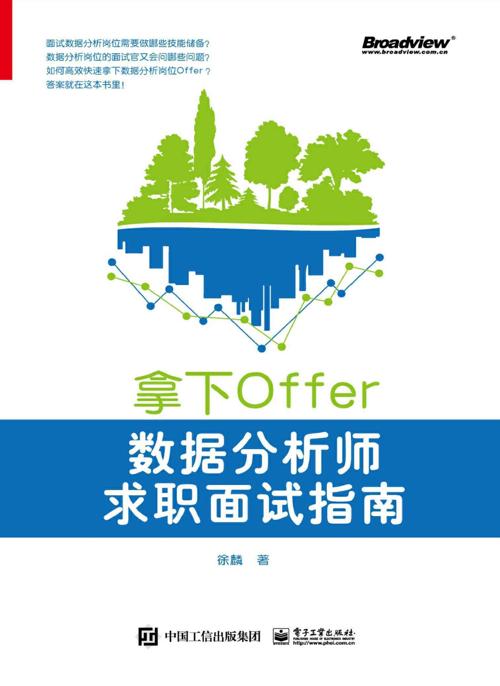 拿下Offer:数据分析师求职面试指南点-azw3+epub+mobi+pdf+txt电子书下载