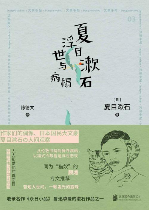 夏目漱石 浮世与病榻-azw3+epub+mobi+pdf+txt电子书下载