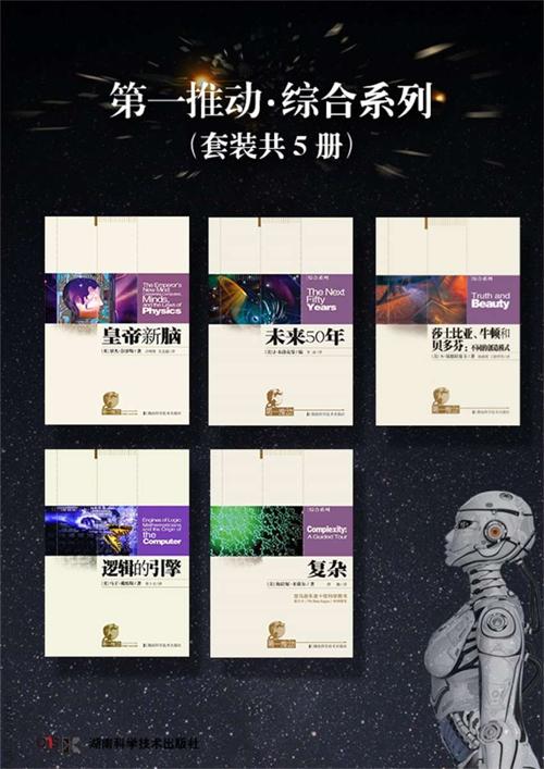 第一推动丛书·综合系列:套装5册-azw3+epub+mobi+pdf+txt电子书下载