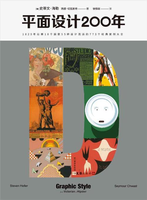 平面设计200年-azw3+epub+mobi+pdf+txt电子书下载