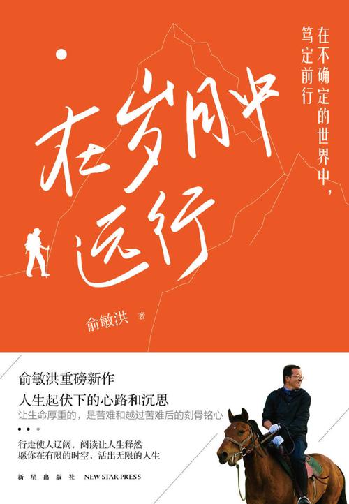 在岁月中远行-azw3+epub+mobi+pdf+txt电子书下载