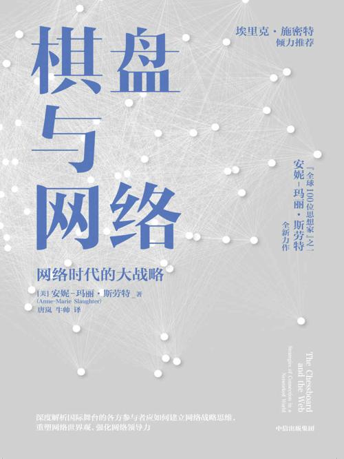 棋盘与网络-azw3+epub+mobi+pdf+txt电子书下载