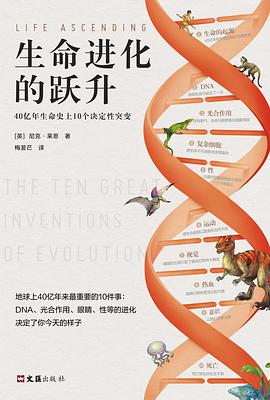 生命进化的跃升:40亿年生命史上10个决定性突变-azw3+epub+mobi+pdf+txt电子书下载