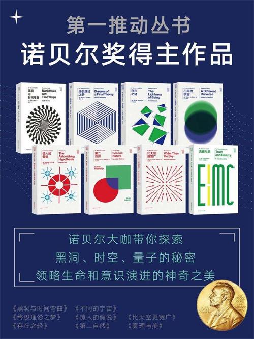 第一推动丛书·诺贝尔奖得主作品（新版套装共8册）-azw3+epub+mobi+pdf+txt电子书下载