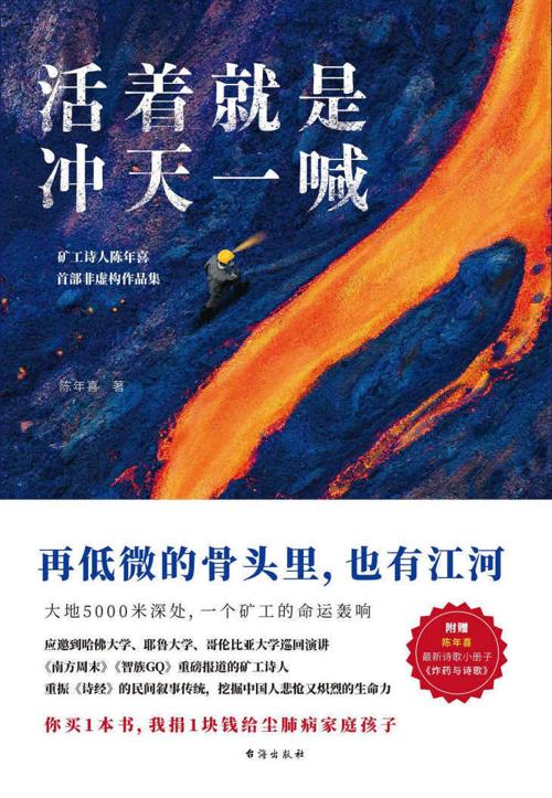 活着就是冲天一喊-azw3+epub+mobi+pdf+txt电子书下载