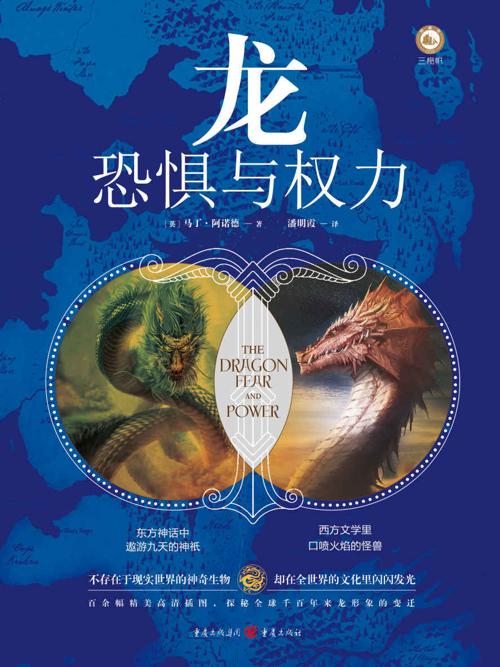 龙：恐惧与权力-azw3+epub+mobi+pdf+txt电子书下载