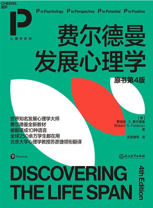 费尔德曼发展心理学-azw3+epub+mobi+pdf+txt电子书下载