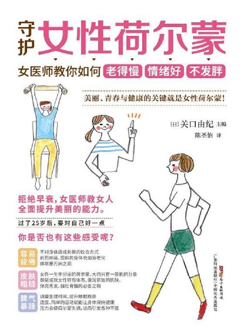 守护女性荷尔蒙-azw3+epub+mobi+pdf+txt电子书下载